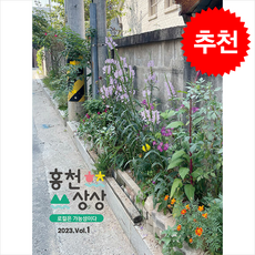 홍천상상, 여는길, 박지선 저