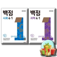 2026 동아 백점 사회 + 과학 4-1 / 전2권 세트 / 2022 개정 교육과정
