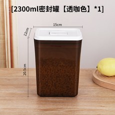 方形磁吸勺子按壓密封罐五穀雜糧收納盒儲物罐廚房香料塑料透明罐, 1個, 磁吸勺子按壓式2300ML（茶色）