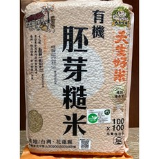 興妍誠 有機米/胚芽糙米/五穀健康米糧, 1個, 品牌原裝真空包1.5公斤