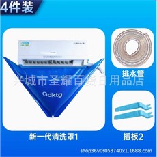 에어컨 세척 커버 에어컨 세척 물받이 가방 가정용 걸이형 에어컨 세척 공구 분리 세탁 없이 세트