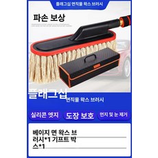 차량 먼지떨이개 차량용 자동차 차 먼지 청소솔 세트 먼지떨이 털이 기름걸레, 1개, 기본 색상