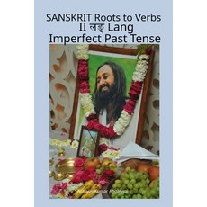 (영문도서)Sanskrit Roots to Verbs II Lang Imperfect Past Tense Paperback, Devotees of Sri Sri Ravi Sh..., English, 9789348012531