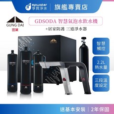 宮黛 GUNG DAI GDSODA 智慧氣泡水飲水機 居家防護三道淨水器, 紳士銀
