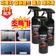 [자동차 흠집 지우개]코팅 스크래치 복원액 자동차 스크래치 복구제 자동차 흠집제거제, 500ml, 2개