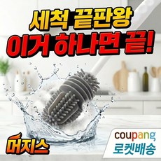 머지스 실리콘 다용도 병 세척솔, 그레이, 1개