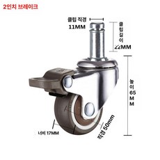 바퀴 무소음 회전 구루마 구르마 수레 브레이크, 플러그인헤드 2인치 브레이크, 1개