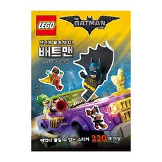 레고 배트맨 무비 스티커 놀이북, 단품, 1개