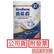喜能膚 水凝膠傷口敷料（滅菌） 疤痕貼片（未滅菌）HiruDerm 附發票 人工皮, 1個, 水凝膠傷口敷料 5cm*6cm