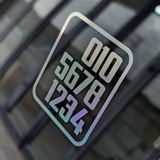 심플한 전화번호스티커 오토바이주차알림 사각형디자인, 1개, 스몰x홀로그램