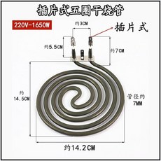 전기곤로 전기로 가열판 스토브 전기 가열로 열판 화로 열전도 원형, 8. 삽입된 5원 건식 연소 튜브