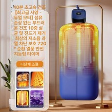 여행용 의류건조기 속옷 가정용 의류용, 블루 10단계 진드기 제거 720도, 기본 모델명/품번