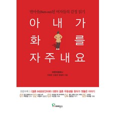 PROVENCE 我太太常常生氣：閱讀職業倦怠(Burn-out)女性們的情感, 李模恩申浩振張誠美