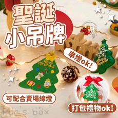 聖誕吊牌 聖誕小卡 禮物包裝 一包10組 牛皮紙飾品卡, 1個, 聖誕襪禮物袋吊卡一包10組｜缺款隨機