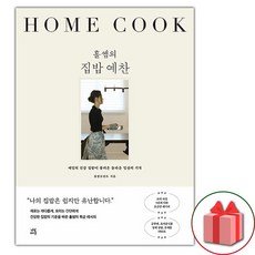 홀썸의 집밥 예찬