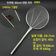 스테인리스 횟집용 낚시용 건지기 튀김용 대형 식당용, 30cm 8메쉬 2.6mm