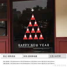 聖誕場景佈置 耶誕壁貼 PVC 櫥窗佈置 耶誕節 DIY 無痕牆貼 聖誕牆貼 聖誕節老人節日快樂櫥窗佈置聖誕樹玻璃貼紙場, 擺陣聖誕-透明靜電膜,小