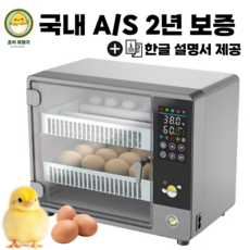 초이 전자동 스마트 부화기 인큐베이터 육추기 가정용 달걀 계란 메추리 알 전란, 1개, 그레이 24구