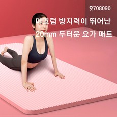 708090 NBR 요가매트 와이드 20mm 운동매트, 1개, 핑크(요가매트+휴대용 벨트+수납 메쉬백)