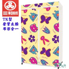 Sanho 三和牌 TK型#A8黃花DIY衣櫥組 塑膠衣櫥 外宿租屋 布架合裝 移工最愛 75CM(台灣製造)