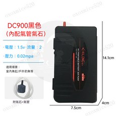 乾電池氧氣幫浦 打氣機 釣魚供氧 停電緊急沖氧幫浦 增氧泵 便攜式氧氣泵 應急幹電池增氧泵 氧氣泵 停電釣魚 活餌桶, DC900黑色(內配氣管氣石), 1個