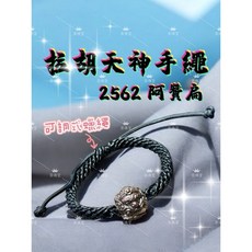 拉胡天神手繩, 1個