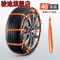 오토바이스노우체인 범용 미끄럼 방지 체인, 40개 항목