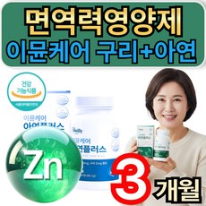 면역력영양제 이뮨 케어 유해산소 세포보호 구리 아연 플러스 셀렌톡 남성 여성 면역영양제 휘게라이프, 1개, 90정