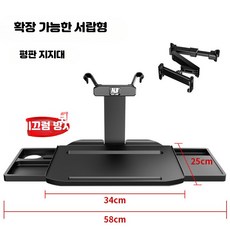차량용 접이식 뒷좌석 테이블 다용도 수납함, E_신축 서랍형 테이블보+지지대, 1개