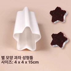비스킷눈금자 세트 쿠키 눈금자 반죽 베이킹, 1개, 별