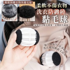 【愛佳】台灣現貨 BA-305560 柔軟不傷衣物洗衣防纏繞黏毛球 毛球 防纏繞 洗衣機 洗衣, 1個, 1入