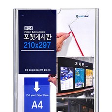 등대 A4꽂이 POP 안내보드 포켓 게시판 A4 224x303x6 IF-04