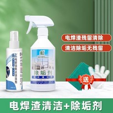 新品 電焊渣清潔劑家用瓷磚燒傷黑點去污除焊渣修復地板磚去焊點清洗劑 副廠商品, 1個, 電焊渣清潔劑+瓷磚除垢劑