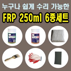 FRP보수 250ml 6종 세트/보수재료 유리섬유 겔코트 호마이카, ♣FRP보수 250ml 6종세트, 1개