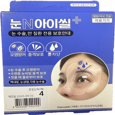 [서흥바이오팜] 눈N아이씰 수술 후 보호안대 백내장 라식 방수 세안, 2개