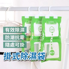 可掛式除濕袋 除濕包 吸濕 防潮 衣櫃用, 1個, 1袋入