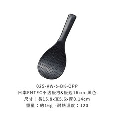 日本ENTEC 不沾飯杓, 1個, 日本ENTEC不沾飯杓&飯匙, N/A