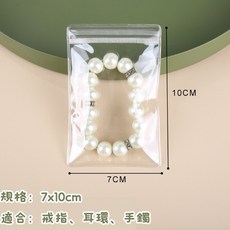 買買鴨 PVC飾品夾鏈袋 7種尺寸 收納袋 飾品袋 夾鏈袋 透明夾鏈袋 包裝袋 包材, 1套, 7x10cm, 小 (S), 50個裝