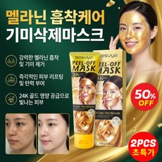 타임 주름 개선 및 잔주름 완화 골드 리프팅 필오프 마스크 콜라겐 마스크팩 멜라닌 흡착케어 기미삭제마스크, (3+3) 6개, 6개입