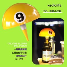 kedialife 小夜燈 創意撞球造型酒瓶塞氛圍燈, 黃色:1個