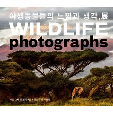 野生動物的感覺與思考展(Wildlife Photographs), 夢想橡樹, 葛雷格·杜·托伊 著/李相永 編