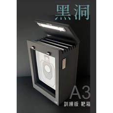 （圓仔）黑洞A3訓練靶箱 遙控LED照明 加贈A3靶紙 集彈靶, 1個