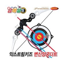 금메달 익스트림키즈 변신양궁다트 양궁놀이 화살놀이 양궁다트, 1개