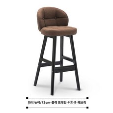 모던 원목 바 스툴 식탁의자 바의자 믹식탁 원목의자 믹식탁세트, 블랙랙색 커피원단 75cm