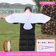 【開發票/統編】DIY彩繪風箏 (附發票) 特大空白風箏 兒童手作塗鴉 親子教學 多款造型, 1.1米白鹰+80米+8色顏料筆盤, 1個