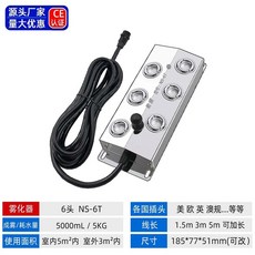 能順NS10T十頭霧化板，十二頭超聲波霧化器，美規110v水池景觀噴霧造霧器，超聲波起霧器加濕機配件, 6頭霧化器（5米）需自備電源