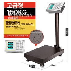 접이식 상업용 정밀 및 이동식 대형 정육점 고추저울, 기본 모델명/품번, 150KG 키 포함 블랙 30x40, 1kg