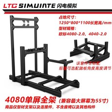 레이싱 시트 프레임 Profile LTG 4080 프로파일 알루미늄 거치대, 11. 4080 단일 화면 프레임
