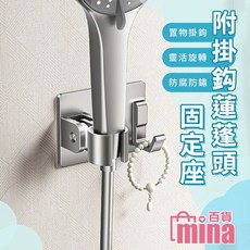 蓮蓬頭支架 蓮蓬頭架 (mina百貨)