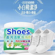 Shoes 去汙活氧泡泡粉 鞋子清潔劑, 1個